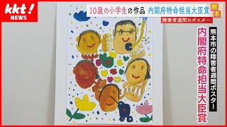 【障害と向き合った避難生活】熊本地震から8年　小学生が描いたポスターが大臣賞に