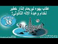 عقاب يهوه ليربعام إنذار خطير لخدام وعبدة الإله الثالوثي