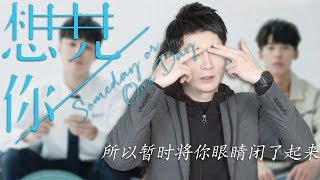 【粵知一二】《想見你》今晚收官，李子維莫俊杰能回來嗎嗚嗚嗚 | 2020