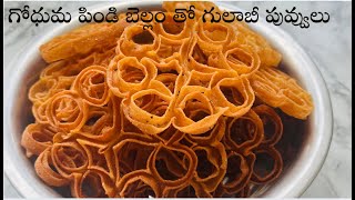 గోధుమ పిండి బెల్లం తో గులాబీ పువ్వులు || Eggless Rose Cookies With Aata || Healthy Snack