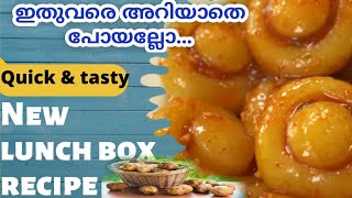 ഉരുളക്കിഴങ്ങ് ഉണ്ടെങ്കിൽ try ചെയ്യൂ.|potato garlic balls/easy lunch box for kids/variety snack