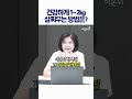 말라서 스트레스 건강하게 살 찌우는 방법 서울대병원 가정의학과 박민선