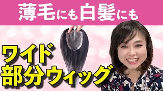 【薄毛・白髪】60代楽しくおしゃれを楽しみましょう