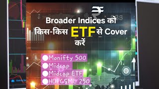 Broader Indices को किस-किस ETF से Cover करे