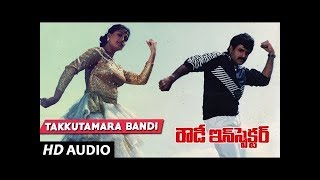 Rowdy Inspector Songs | Takku Tamaram Bandi Full Song | Balakrishna, Vijayashanti | Telugu Old Songs