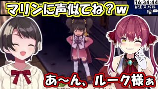 アニスの声真似をするマリン船長【ホロライブ切り抜き】