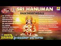 Sri Hanuman Bhakthigeethegalu | Hanuman Jayanthi Special Devotional Songs | Jhankar Music