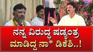 Ramesh Jarkiholi | Dk Shivakumar | ಇದು ಪಕ್ಷದ ಯುದ್ಧ ಅಲ್ಲ, ವೈಯಕ್ತಿಕ ಯುದ್ಧ ಎಂದ ಸಾಹುಕಾರ್