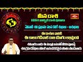 మీన రాశి 2024 వార్షిక రాశి ఫలాలు - Pisces 2024 Yearly Horoscope | 2024 Rasi Phalalu | Bhakthi TV