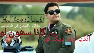 Pakistan army New song  2019😡😡😡