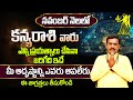 కన్యారాశి వారి అదృష్టాన్ని ఎవరు ఆపలేరు | Kanya Rasi Phalalu November 2024 | Kanya Rasi Phalalu | TS