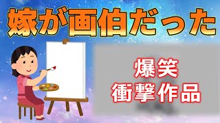 【爆笑】画伯爆誕！裏側からみたカメを描いてみた結果【面白画像】 #笑える #2ch #面白い画像 #画伯 #絵心　#絵下手　#絵下手王　#ほのぼのする話