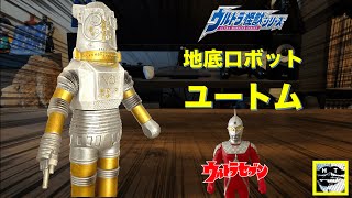 【55年経っても謎！？】ユートム ソフビレビュー【ウルトラセブン】