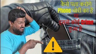 How Check Stolen Mobile Phone | फ़ोन चोरी का है या नहीं कैसे Check करें | Second hand Mobile Phone