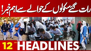 Big News Regarding Schools | Latest News | 12AM Headlines | 28 Dec 2024