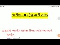 04 february 2025 04 february 2025 current affairs in gujarati daily current affairs gujarati