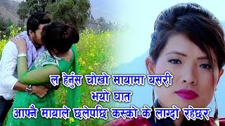 चर्चित लोकगायिका देबी घर्ति मगरको यो गीत हेरेर नरुने को होला || Superhit Lok Dohori Song ajhai Kina