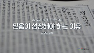 과천교회 2024년 8월 28일(수) 온라인새벽기도회 \