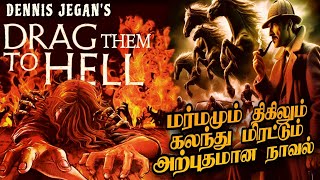 Dennis Jegan Horrific thriller இந்த வகை பேய்கள் தமிழுக்கு ஒரு புது அறிமுகம்