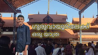 ഗുരുവായൂരിലേക്ക് ഒരു യാത്ര,Journey to Guruvayoor