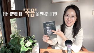 심리북튜버 | 태양을 직면하기 | 어빈얄롬 | 실존주의 심리치료