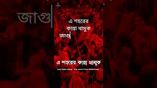 জীবনের কাছে সঞ্চিত আছে বাঁচার প্রতিশ্রুতি #miftahzaman #bengalimusicvideo #bangladesh