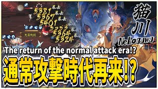 【陰陽師】猫川実装で通常攻撃時代再来！？【闘技】