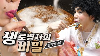 [사망을 앞당기는 식습관] 생로병사의 비밀 소리없는 악마 설탕의 유혹 - [김남욱]