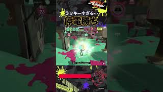 【#ガチホコ】謎の4人回線落ちで勝利を掴む | #スプラトゥーン3 #splatoon3 #ダイナモローラー