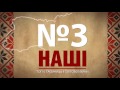 НАШІ. ТОП 5 таємниць Другої світової війни