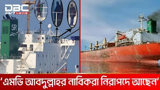 গারাকাড উপকূল থেকে জাহাজ অন্যত্র সরিয়ে নিচ্ছে জলদস্যুরা | DBC NEWS