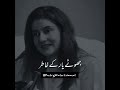 momina sundas deep lines poetry status 🥀 allama iqbal poetry status ✨️ urdu shayri shorts shayari