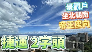 [賀成交]A7皇翔歡喜城2+1房車 #周週報好屋