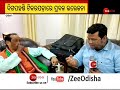 exclusive interview with surjya patro । ସୂର୍ଯ୍ୟଙ୍କୁ ଦଳୀୟ କର୍ମୀଙ୍କ ବିରୋଧ । zee odisha