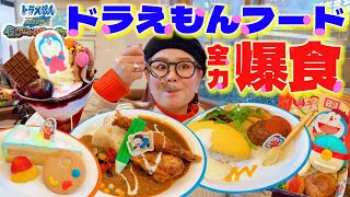 【USJのドラえもん全制覇】可愛い×美味しい？！ご家族ユニバなら必見やでぇ！！