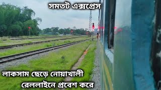 Samatat Express || Laksam To Noakhali || Left Laksam Junction Station || Bangladesh Railway