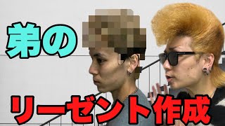 【ヘアセット】2021年一発目　弟の髪の毛でリーゼント作成　この長さでできる？？　成人式　ヘアメイク　Regent style