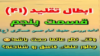 وقتی نظر علما حجت باشد علمای فاسق را چگونه باید شناخت؟؟