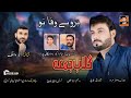 gulab jumma new song 2024 baro be wafa no poet akbar wahag