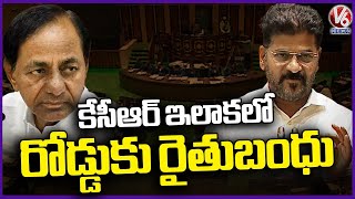 KCR Gave Rythu Bandhu To Roads Also, Says CM Revanth Reddy | Telangana Assembly | V6 News