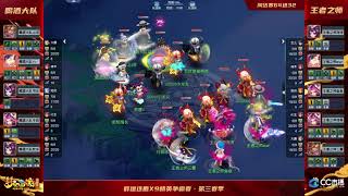 【群雄逐鹿】珍宝阁 VS 紫禁城（64进32）