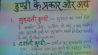 राज.जी के,हाट,बाजार एवम् हुंडी (दर्शनी व मुद्दती) अर्थ, अंतर, परिचय व नियम, राजस्थान का इतिहास (GK)