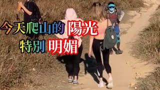 【陽光明媚系列】爬山的陽光特別明媚！？ #陽光明媚 #美女 #行山 #行山樂  #爬山美女#靚女 #山系美女 #shorts #short #shortsvideo #shortvideo