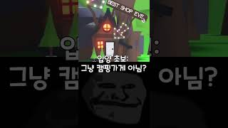 고인물만 아는 소름돋은 입양하세요의 비밀.. #로블록스 #괴담 #roblox