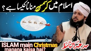 Islam main Christmas manana kaisa hai | kya merry Christmas bolna jaiz hai | Allama Syed Abdul Basit