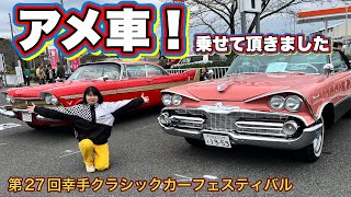 【スーパーセブン】第27回幸手クラシックカーフェスティバルへ行ってきた！