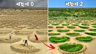 জাতিসংঘ কীভাবে সাহারা মরুভূমিকে ধরে রেখেছে | Great green wall Senegal | দেখো ১০