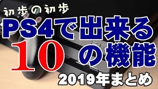 初歩からカンタン！解説 ゲームガジェット研究所【PS4編】【ハッとチャンネル】