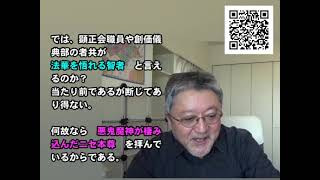 01　悪鬼魔神入りのニセ本尊を拝んでいる顕正会＆創価学会の葬儀執行者が葬式の導師をしたら故人は間違いなく三悪道に堕とされる　[顕正会＆創価学会の在家葬式は”堕地獄葬”]