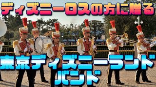 【４K高画質】【ディズニーロス解消動画】【東京ディズニーランド・バンド】/東京ディズニーランド/2020,Tokyo Disneyland/